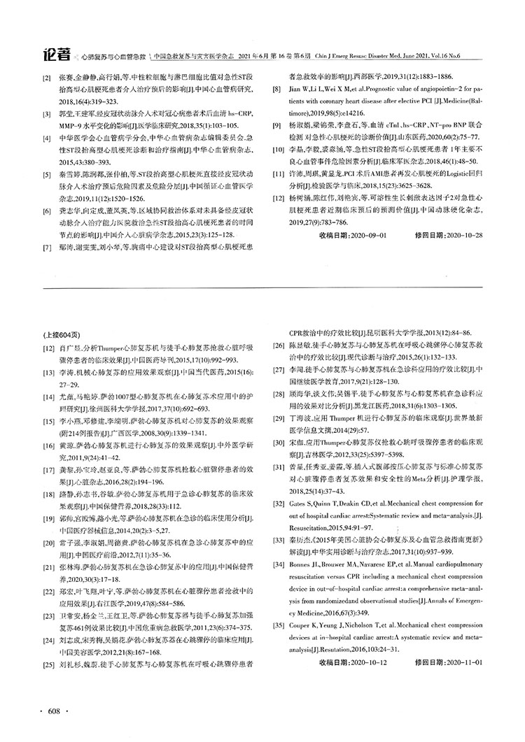 Thumper心肺復(fù)蘇儀在心臟驟?；颊咧袘?yīng)用效果的Meta分析(圖8)